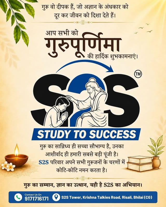 Guru Purnima wishes from S2S